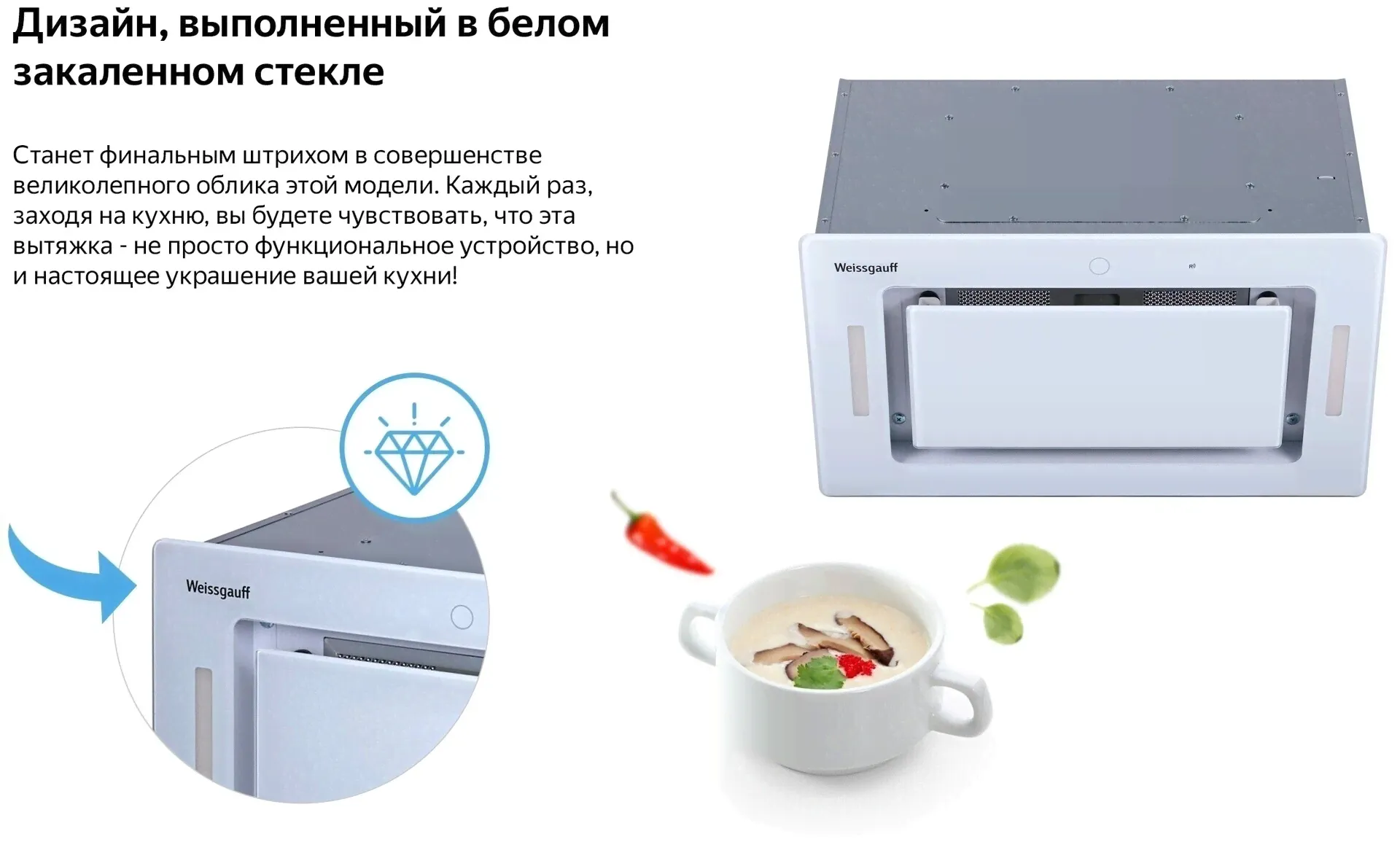 Вытяжка WEISSGAUFF Aura 850 белый