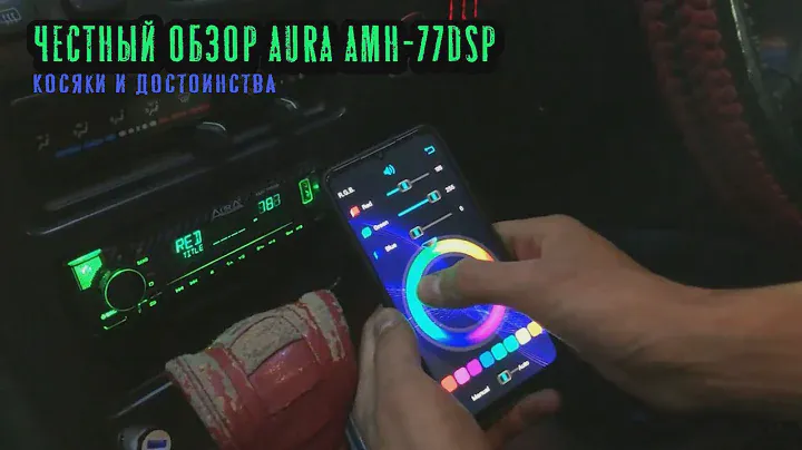 Честный обзор AURA AMH-77DSP. Косяки и достоинства. Сравнение с Pioneer. BassGain